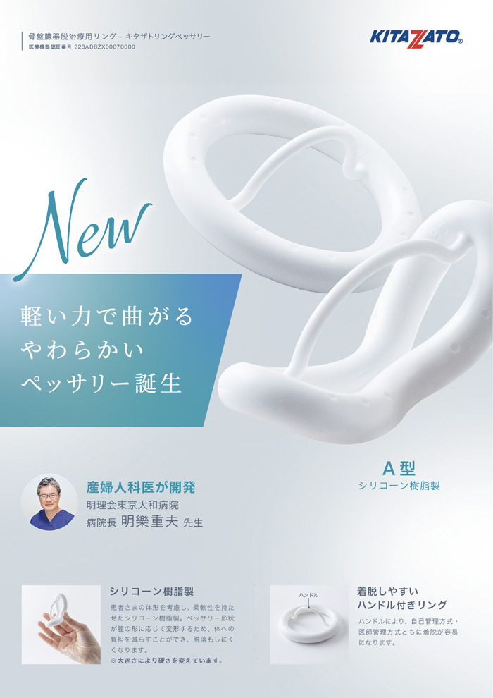 カタログダウンロード（医療従事者向け）| 骨盤臓器脱治療用リング